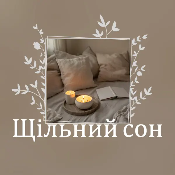 Сон щільно сьогодні ввечері brown elegant,floral,frame,handwriting,rustic,