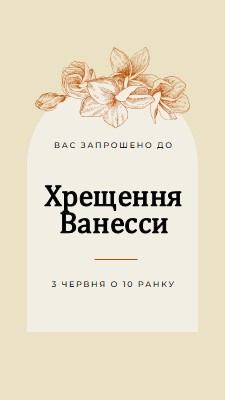 Запрошення хрищення yellow vintage-botanical