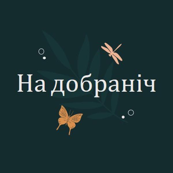 Проста гарна ніч blue whimsical,bohemian,graphic,simple,motif,handwriting,illustration,