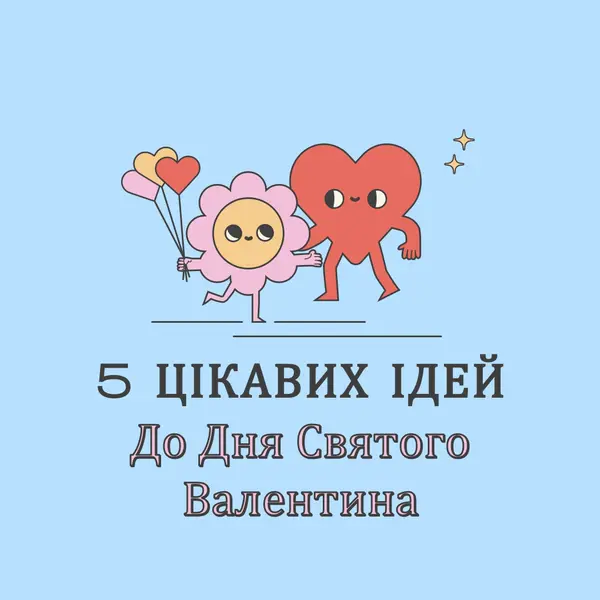 5 цікавих ідей до Дня Святого Валентина blue retro,colorful,characters,bright,fun,cute
