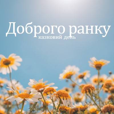 Казковий день blue modern,simple,photography,flowers,birght,fresh