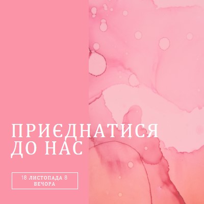 Приєднуйтеся до події pink elegant,clean,watercolor,classic,simple,minimal