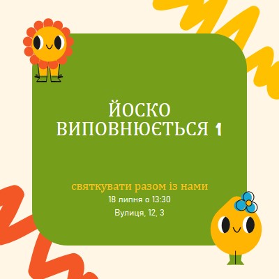 Запрошення на перший день народження green whimsical,bold,graphic,bright,emoji,motif,