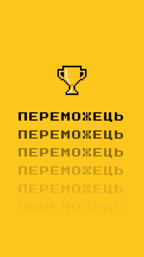 Трофейне життя yellow vintage-retro