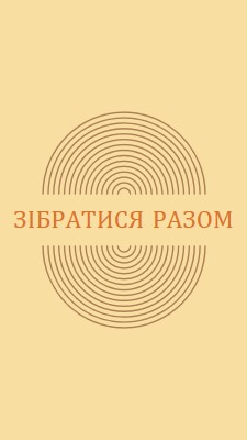 Об'єднання сил yellow vintage-retro