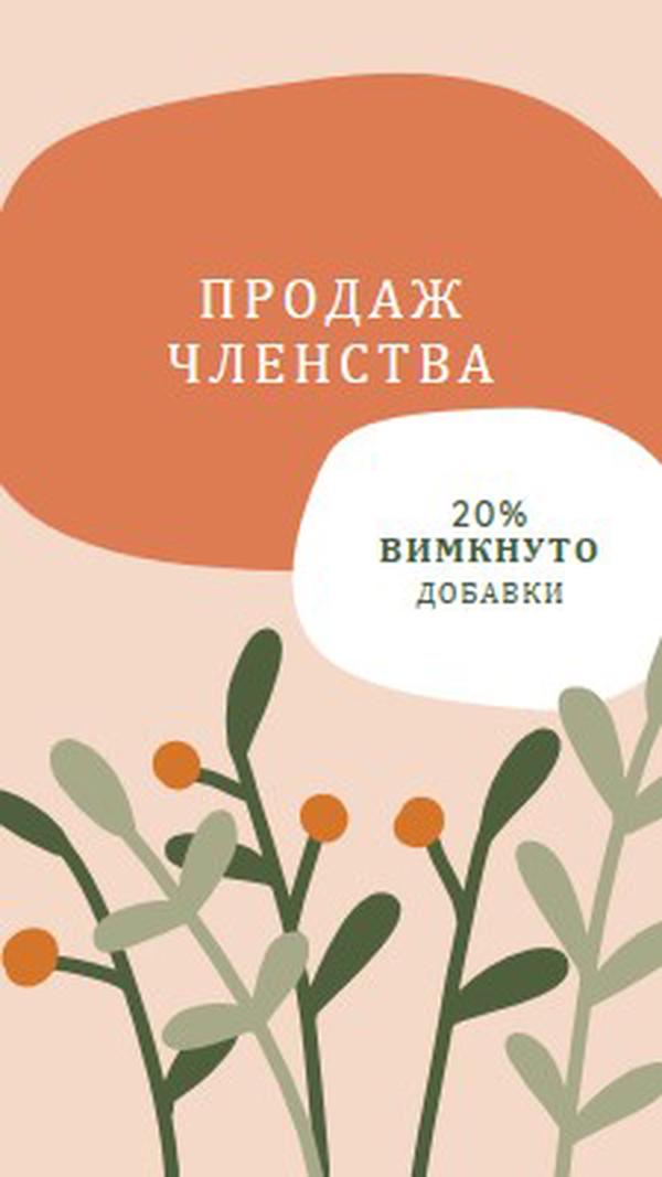 Продаж членства orange organic-simple