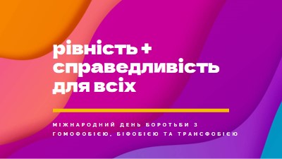 Міжнародний день честі проти гомофобії purple modern-bold