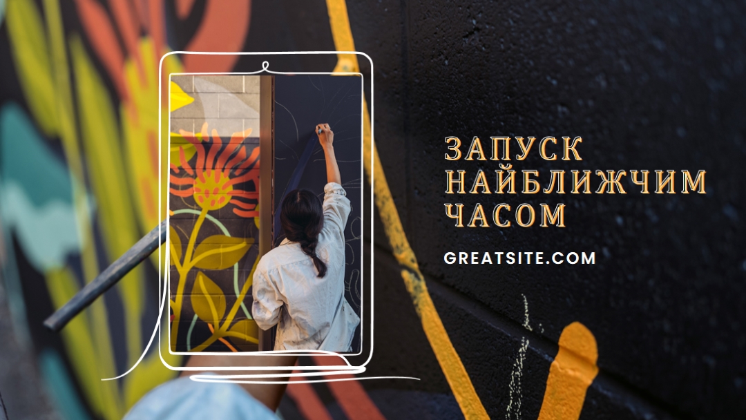 Запуск найближчим часом black whimsical-line