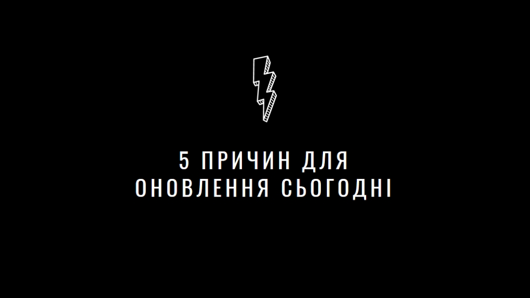 П'ять причин оновлення black modern-bold