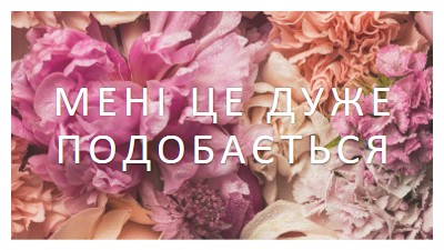 Квіткові почуття pink modern-simple