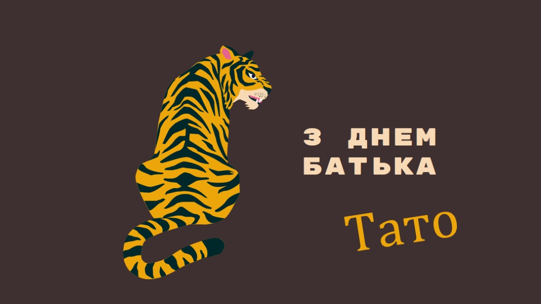 З Днем батька, тато brown whimsical-color-block