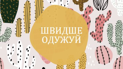 Кактус жертви gray whimsical-color-block