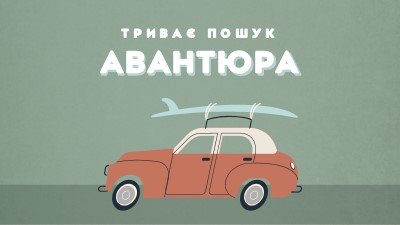 Сафарі для серфінгу gray vintage-retro