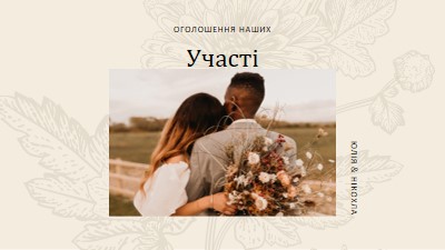 Оголошення про залучення white vintage-botanical