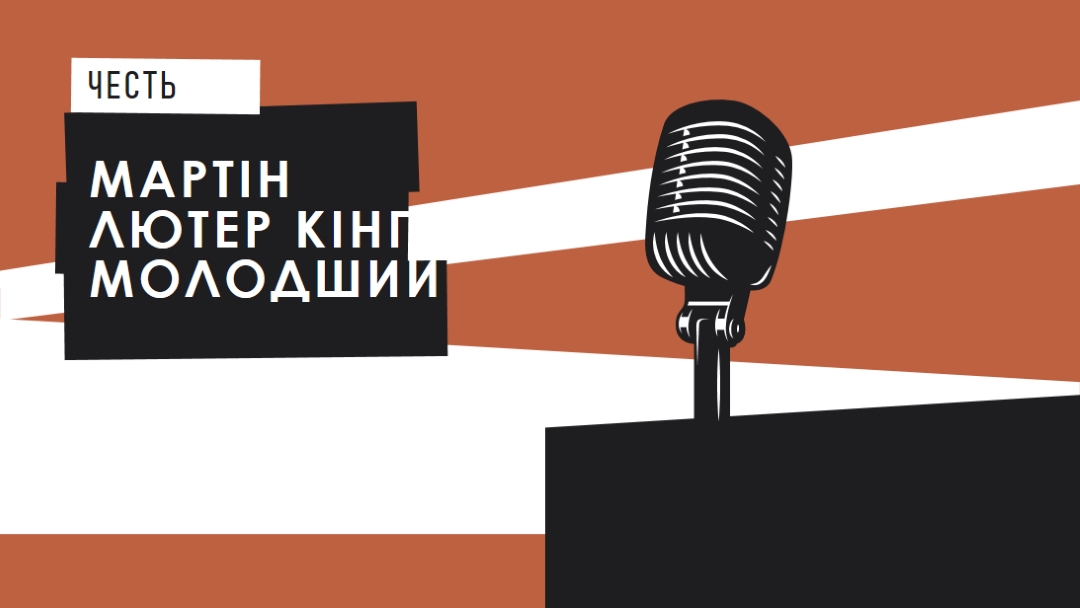 Вшанування MLK молодшого brown modern-bold