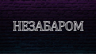 Очікується незабаром для вас purple modern-bold