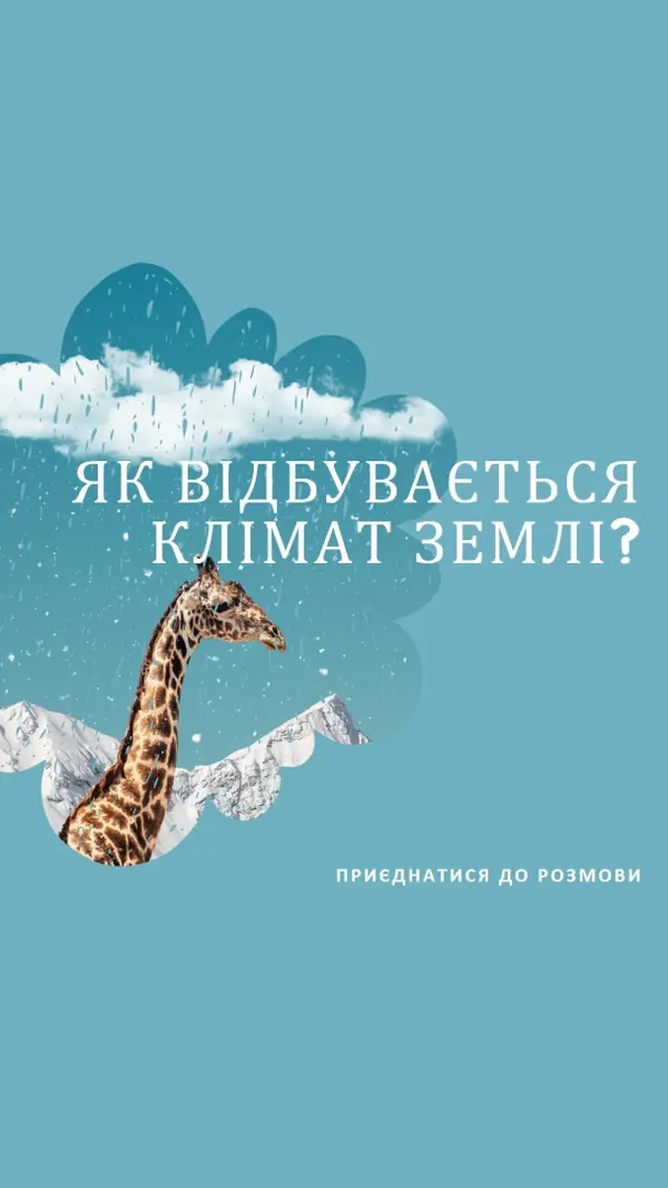 Поговоримо про зміну клімату blue whimsical-color-block