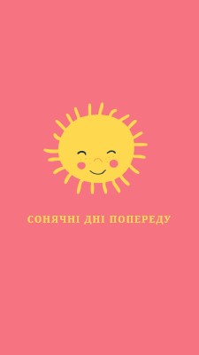 Сонячний стан pink vintage-retro