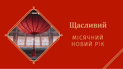 Святкування Місячного Нового року red modern-simple