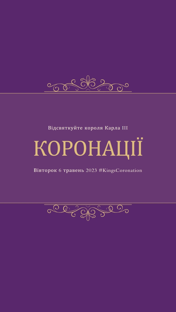 Королівське оголошення purple modern-simple