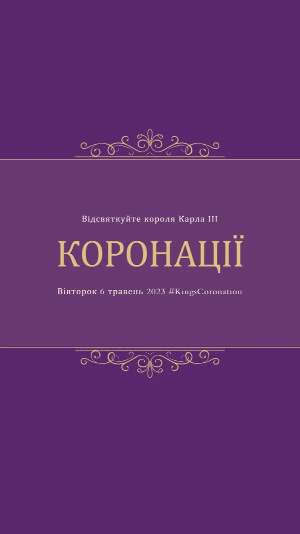 Королівське оголошення purple modern-simple