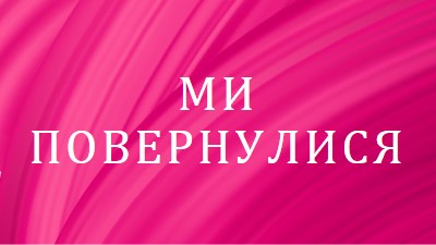 Історія ззаду pink modern-bold