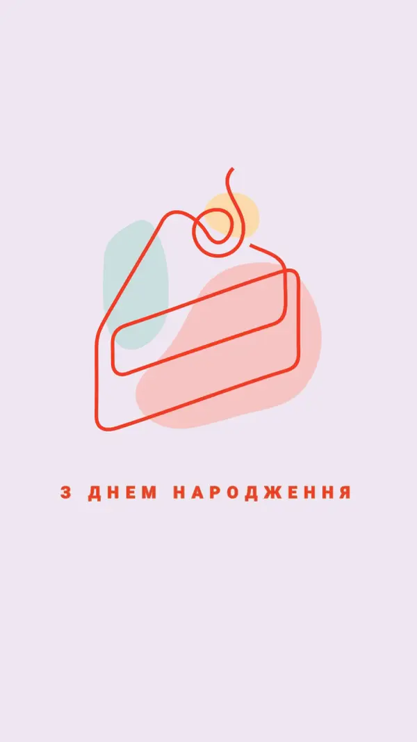 Шматочок щасливого дня народження purple whimsical-line