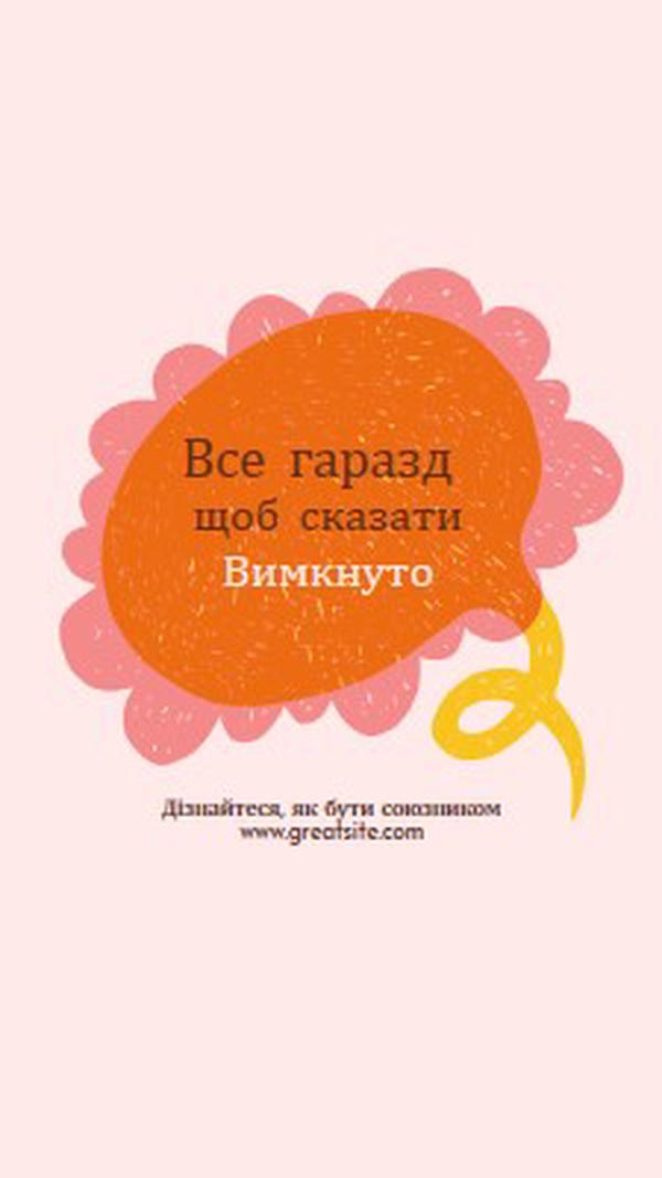 Як бути союзником orange whimsical-color-block