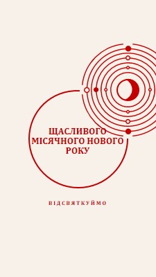 Відсвяткуймо Місячний Новий рік white modern-simple