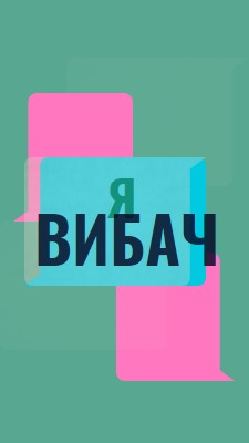 Мені шкода green modern-color-block