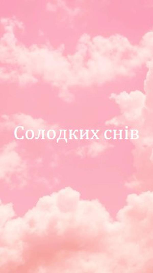 У хмарі перед сном pink modern-simple