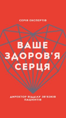 Ваше здоров'я серця red modern-bold