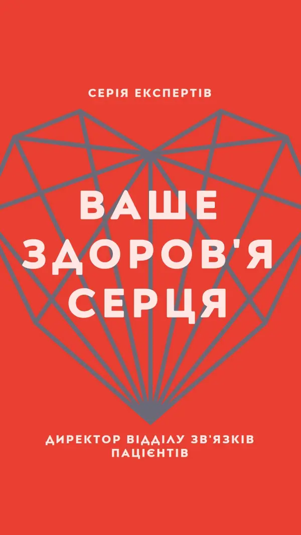 Ваше здоров'я серця red modern-bold