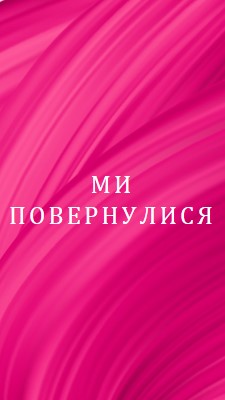 Історія ззаду pink modern-bold