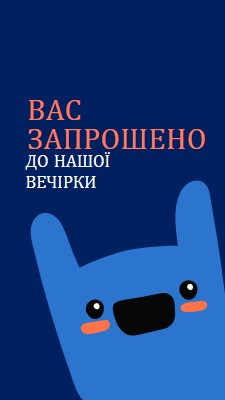 Вас запрошено на нашу вечірку blue whimsical,bold,monster