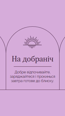 Добре відпочити та зарядитися purple organic,boho,lines,simple,symmetrical,