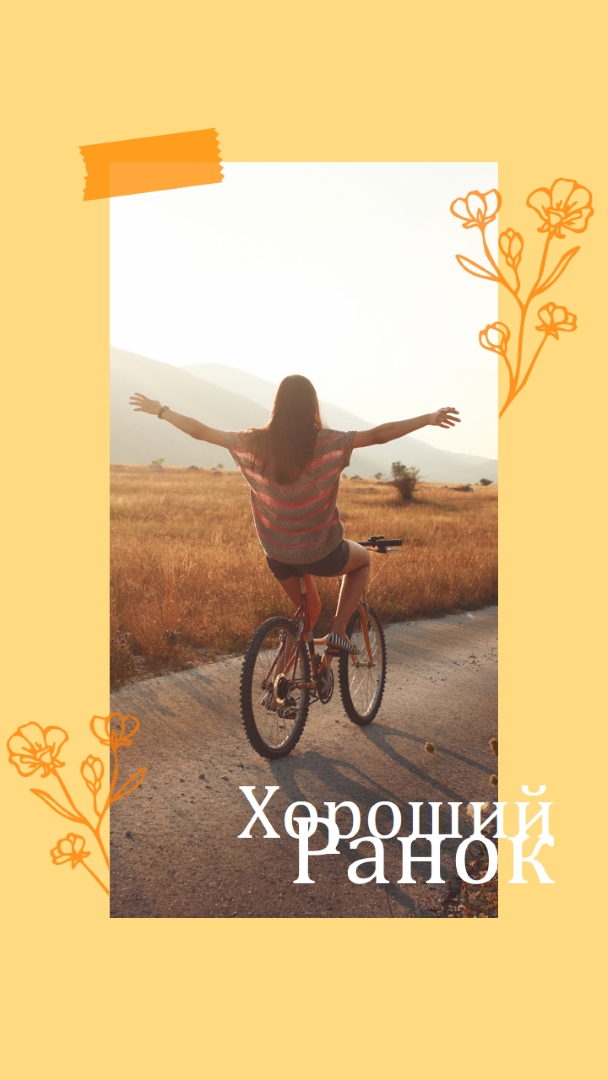Обійми ранок yellow modern,collage,doodle,scrapbook,floral,hand-drawn