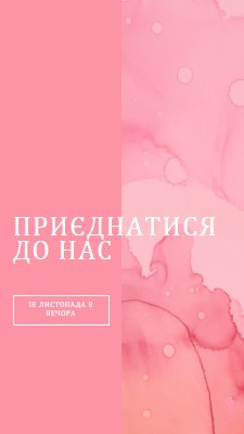 Приєднуйтеся до події pink elegant,clean,watercolor,classic,simple,minimal