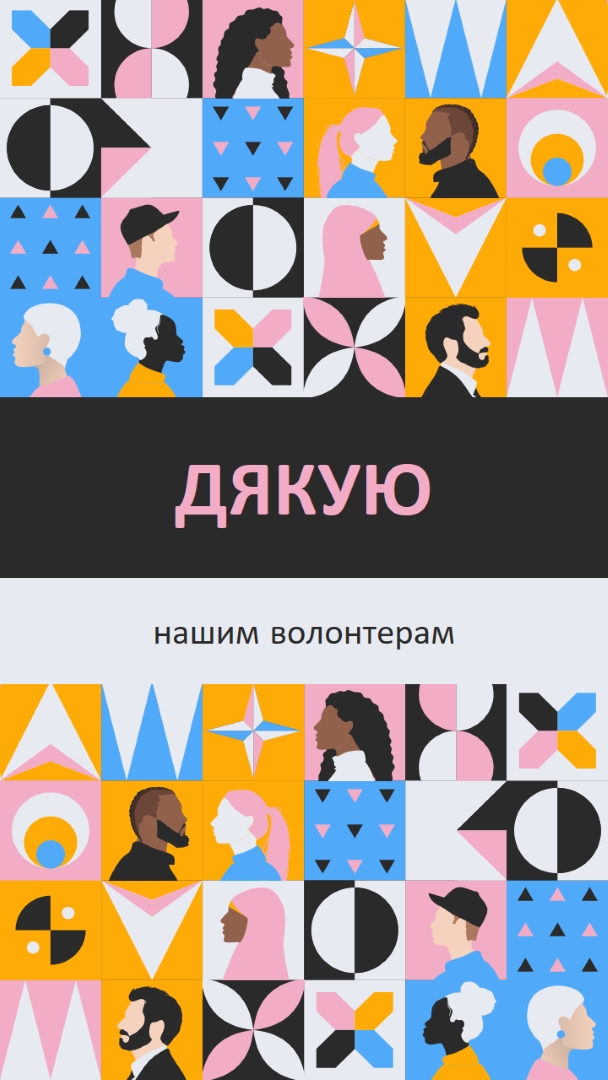 Дякуємо за картку волонтерам pink fun,geometric,pattern,graphic,illustration,symmetrical