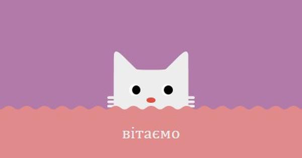 Привіт! red cute,simple,cat,neutral,bright,fun