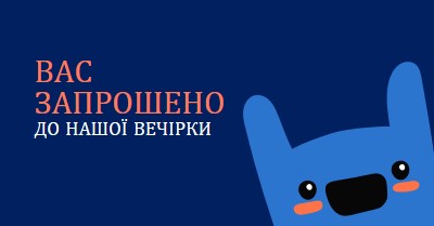 Вас запрошено на нашу вечірку blue whimsical,bold,monster