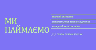 Триває прийом програм purple bold,bright,neon,minimal,modern,simple