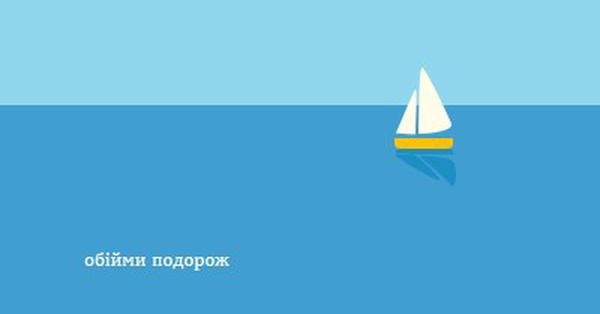 Обійми подорож blue minimal,whimsical,boat,playful,clean