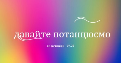 Давайте танцювати, вас запрошують pink bold,bright,typographic