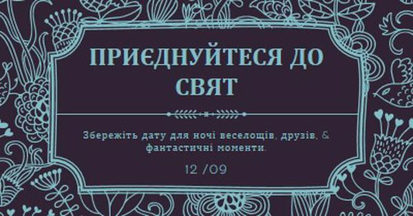 Приєднатися до святкування blue elegant,classic,floral