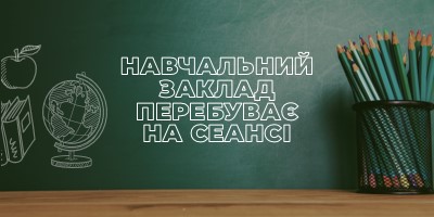 Навчальний заклад перебуває на сеансі green modern-simple