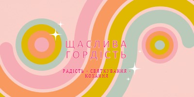 Радість, святкування, любов pink vintage-retro