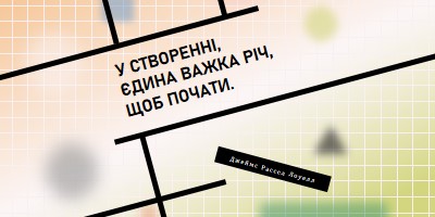 Довіряти процесу orange modern-geo-&-linear