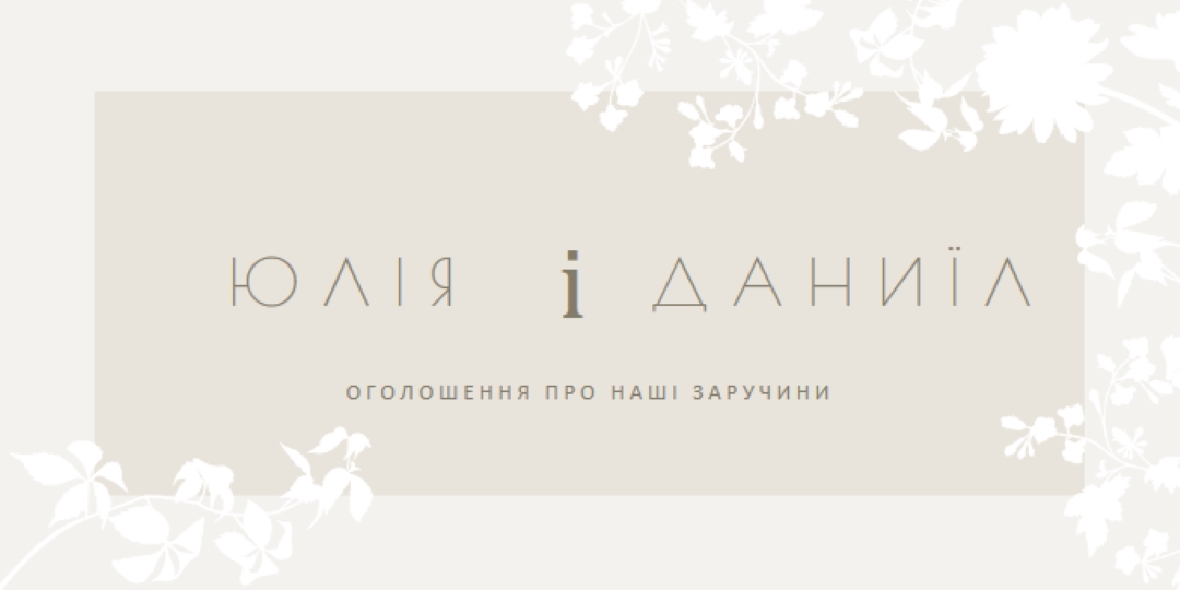 Сад любові gray vintage-botanical