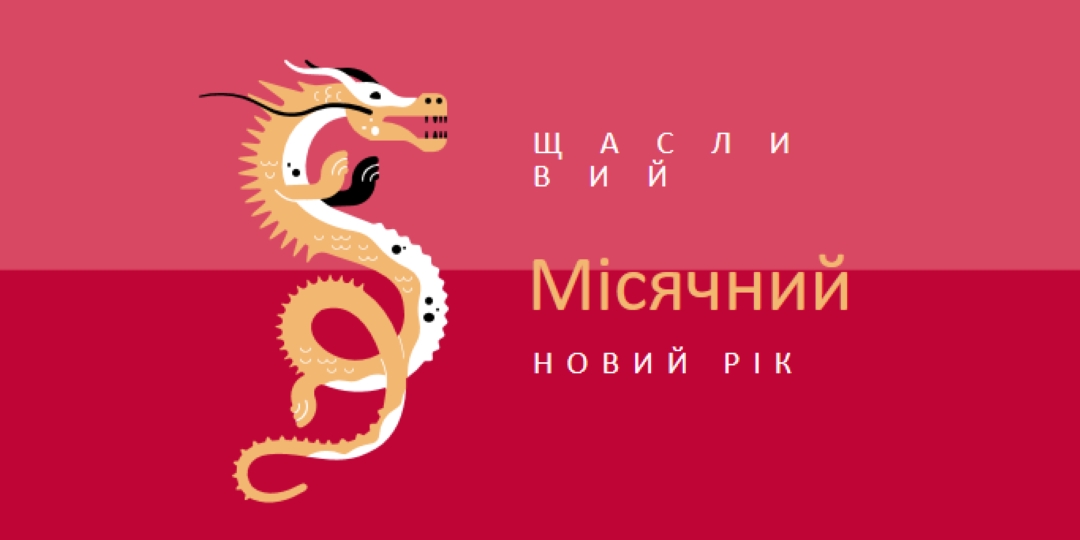 Рік Дракона red modern-bold